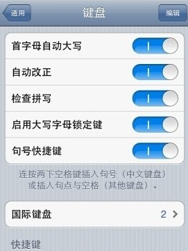 iPhone4怎么设置输入法