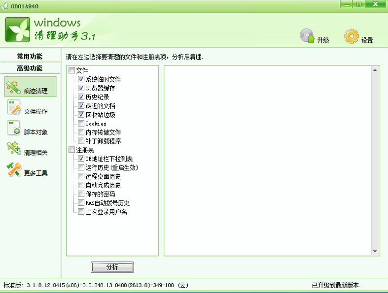 Windows清理助手官方下载