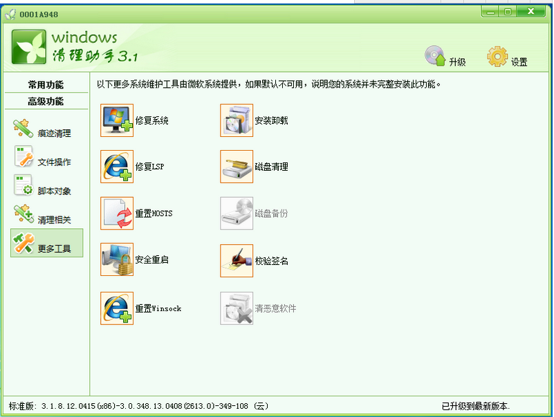 Windows清理助手官方下载