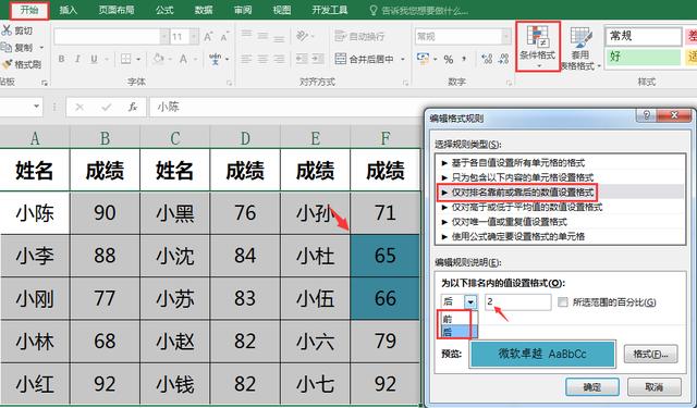 Excel条件格式设置技巧,高效管理数据,高亮显示一目了然