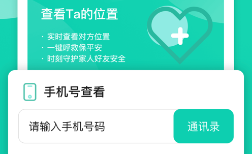 定位他人位置无需同意输入手机号怎么定位跟踪