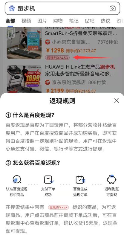 百度APP尝试电商新业务“百度返现”_SEO信息