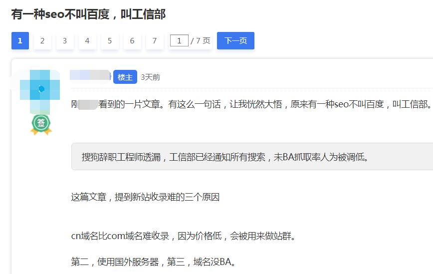 站长爆料:新网站会被没有BA _SEO信息的搜索引擎人为缩小