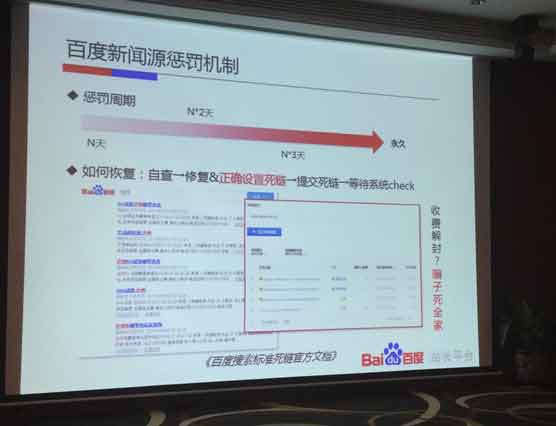 百度官方：新闻源的收录标准、惩罚及恢复机制